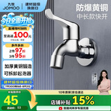 九牧（JOMOO）快开水池龙头优质铜单冷卫浴通用水龙头拖把池龙头71065-991/1C-1
