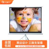 艾瑞尔投影仪支架幕布 投影机支架幕布 便携型支架投影幕布 手动幕布 三角幕布 办公 家用 高清白玻纤 [4:3]84英寸