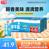 光明纯牛奶营养早餐奶浓醇营养餐纯牛奶家庭大规格囤货装中秋送礼礼盒 【品牌直发】【家庭装】200ml*24盒
