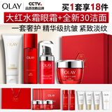 玉兰油（OLAY）大红瓶水面霜眼霜洗面奶抗皱紧致护肤品套装礼盒七夕情人节礼物女