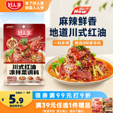 好人家川式红油凉拌菜调料100g