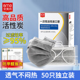 安美尚（ams）一次性活性炭口罩 50只/盒独立包装 防护装修异味甲醛流感病毒灰色工业防花粉尘风沙飞沫过敏透气打磨
