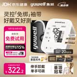 鱼跃（yuwell）房颤上臂式电子血压计医用高精准血压测量仪S67XR免绑袖带礼盒款