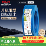 德力西（DELIXI）电线电缆ZC-BV6平方阻燃单芯单股家用铜芯进户总线50米蓝色零线 