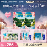 Fan Beauty Diary芍药美白面膜10片【2盒装】美白淡斑补水保湿 七夕礼物送女生