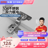 DTC东泰铰链304不锈钢快装二段力静音液压阻尼缓冲衣橱柜门合页 S80固装式不锈钢304-大弯(无盖)1只