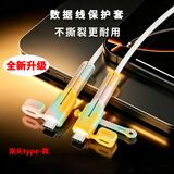 迪普尔苹果数据线保护套双头type-c硅胶防折断电线保护头绕线器卡扣接头保护套