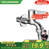 四季沐歌（MICOE）洗衣机水龙头加厚精铜主体 卫生间阳台拖把池4分水嘴单冷M-C300I