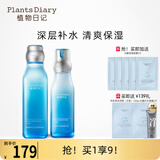 植物日记植酵水光深度补水保湿锁水精华水乳护肤品女士套装七夕礼物礼盒 2件套组:精粹水+乳液