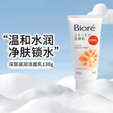 碧柔（Biore） 日本原装 碧柔 biore 女士护肤温和深层滋润抗痘保湿泡沫洗面奶 滋润加强版橙瓶 130g