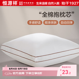 恒源祥纯棉抱枕芯 万能方形沙发靠垫内胆 45 50 55枕头芯酒店单只一对装 单只装-立体边 45cm*45cm 含枕芯