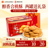 元朗中秋节礼盒鸡蛋卷饼干礼包 零食品桃酥糕点心 广东特产送礼老字号 【传统礼饼】合桃酥520g