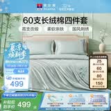 富安娜床上四件套 60S长绒棉刺绣套件 100%纯棉床单被套 单双人 203*229cm