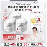 珀芙研【全新升级】PDRN涂抹面膜冷膜250g*3镇静维稳泛红敏感男女