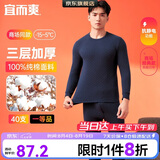 宜而爽【三层加厚 100%纯棉】三层棉男士保暖内衣套装全棉圆领秋衣秋裤