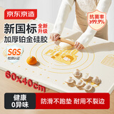 京东京造揉面垫 硅胶擀面垫和面板食品接触级厨房烘焙加厚不粘【60*40】