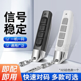 均璞通用型对拷卷帘门电动门车库电动钥匙万能遥控器小拇指钥匙433 白色315