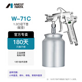 阿耐思特岩田（ANEST IWATA）岩田喷枪正品W-71C金属油漆家具涂料气动喷漆抢高雾化面漆枪喷涂 1.3口径下壶（含1个壶）
