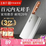 王麻子菜刀厨房专用 家用切菜刀锻打锋利切肉切片刀具 商用专业厨片刀