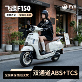 飞鹰26款F150复古两轮燃油踏板摩托车家用通勤代步整车可上牌150cc 皓月白【至尊版】风冷【赠护杠+尾箱+风挡】
