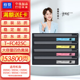 格赞T-FC425C粉盒适用东芝2020AC墨盒2021AC 2520 2521打印机2525碳粉3025 3525复印机4525硒鼓5525AC四色大容量