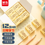晨光（M&G）(M&G)文具12块4B中号橡皮擦 学生美术考试绘图橡皮 米菲黄色FXP963D7