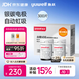 鱼跃580/590血糖仪家用血糖试纸全自动免调码 无仪器+300试纸