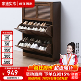 家逸（JIAYI）实木鞋柜玄关柜客厅柜鞋架楼道门口入户鞋柜进门超薄翻斗鞋柜北欧 25cm三翻斗胡桃色