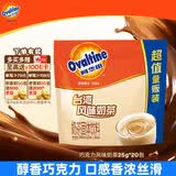 阿华田（Ovaltine）巧克力风味奶茶 速溶奶茶粉 营养早餐 冲调饮品500g(25gx20包)