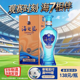 洋河海之蓝第七代蓝色经典绵柔浓香白酒 42度 480mL 1盒