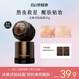 白日梦醒家冰美式贴贴霜妆前乳隔离霜隐形毛孔防晒不卡粉啫喱果冻感-30g