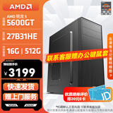 AMD锐龙 R5 5600GT/3050/5060 商用办公电脑主机 家用网课设计台式机 游戏DIY组装电脑 配置4:5600GT/27英寸显示器