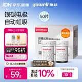 鱼跃580/590血糖仪家用血糖试纸全自动免调码 无仪器+50试纸