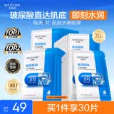 水密码玻尿酸钠补水保湿面膜25g*30片男女士通用滋润细致毛孔护肤品
