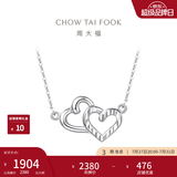 周大福心心相印吊坠项链PT950铂金套链 PT161953生日礼物 40cm