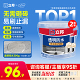 立邦透明防水胶免砸砖防水涂料卫生间厨房防水补漏透明堵漏胶300g*2
