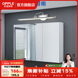 欧普照明（OPPLE）照明LED镜前灯卫生间镜柜灯化妆镜灯浴室化妆灯现代简约 【镜柜加长版】10.5瓦 长64厘米