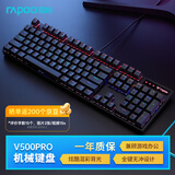 雷柏（Rapoo）V500PRO 有线背光机械键盘 104键全尺寸游戏电竞笔记本电脑多媒体办公吃鸡全键无冲键盘 红轴