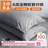无印良品纯棉枕套A类100%新疆棉枕头套全棉枕芯套 48x74cm一对装 时尚灰