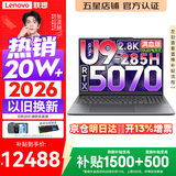 联想YOGA Pro16 Aura 2026补贴 旗舰游戏笔记本电脑 拯救者Y9000P同款满血RTX5070/5060独显 酷睿标压 【2.8K OLED】Ultra9-285H 32G 1T 满血