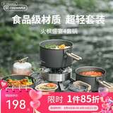 火枫（FIRE-MAPLE）盛宴4特别版 户外炉具露营装备锅具煎锅烧水壶便携式套锅围炉煮茶