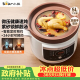 小熊（Bear）电炖锅 电砂锅 电炖盅 炖汤盅煲汤锅 紫砂锅煲汤电炖锅4-6人5L DDG-E50S5