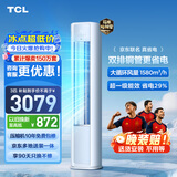 TCL空调京东联名真省电大3匹新一级能效变频 外机双排纯铜管 客厅立式柜机KFR-72LW/JD21+B1国家补贴