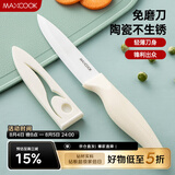 美厨（MAXCOOK）陶瓷刀水果刀 家用削皮刀带刀鞘4英寸小厨刀婴儿辅食刀具 MCD2267