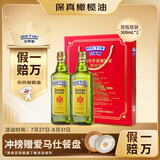 贝蒂斯（BETIS）【保真橄榄油】纯正橄榄油500ml*2礼盒 西班牙原装进口