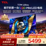 TCLSQD-MiniLED电视 65T7M Ultra【京东独家】65英寸 100%全局高色域 2026新款电视 T7L Ultra