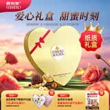 费列罗心形巧克力礼盒 27粒337.5g 榛果威化 糖果  伴手礼 生日礼物