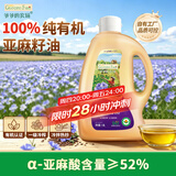 爷爷的农场有机亚麻籽油热炒油1.8L 食用油 凉拌 赠婴儿宝宝辅食谱