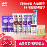 参半美白牙膏色修*2+葡萄籽*4去黄去渍清新口气减轻异味囤货装