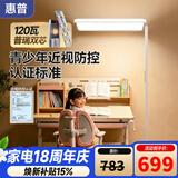 惠普近视防控普瑞无蓝光学生学习阅读台灯落地儿童卧室床头护眼大路灯